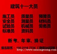 重庆大足建委九大员考试的时间地点，年审时间
