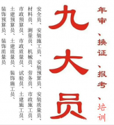 2021重庆彭水施工员培训合格证怎么年检，材料员多少钱