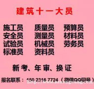 重庆云阳材料员安全员年审如何快速报名，继续教育报名