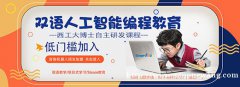 西安SmartRob双语机器人招商加盟，寻找改变世界的你