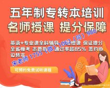 南京工业职业技术大学五年制专转本哪个专业难度大，要培训吗