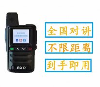 山东济南博信达4G全网通对讲机BXD-518
