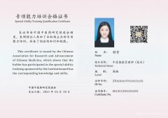 中医健康管理师证书办理